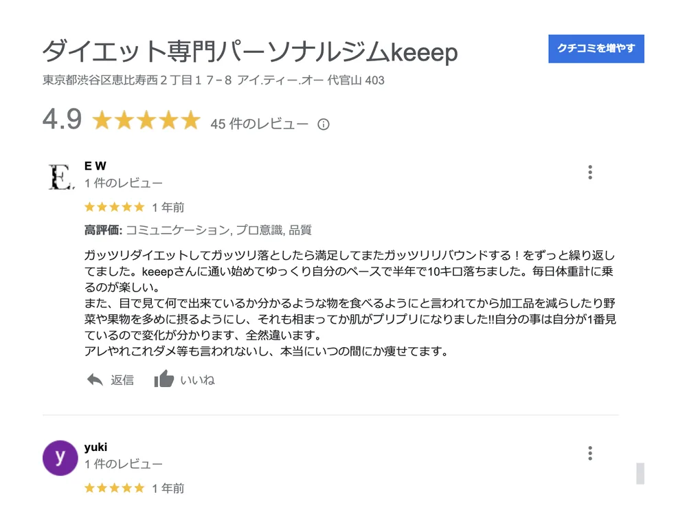 お客様の声（Googleの口コミ）