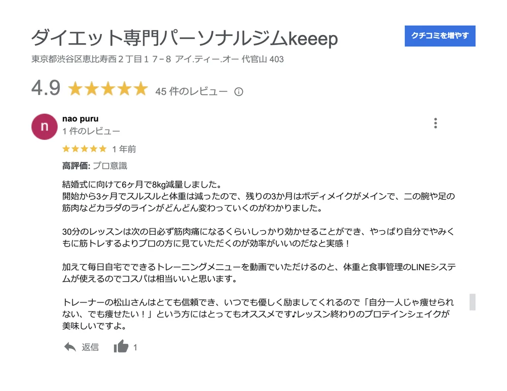 お客様の声（Googleの口コミ）