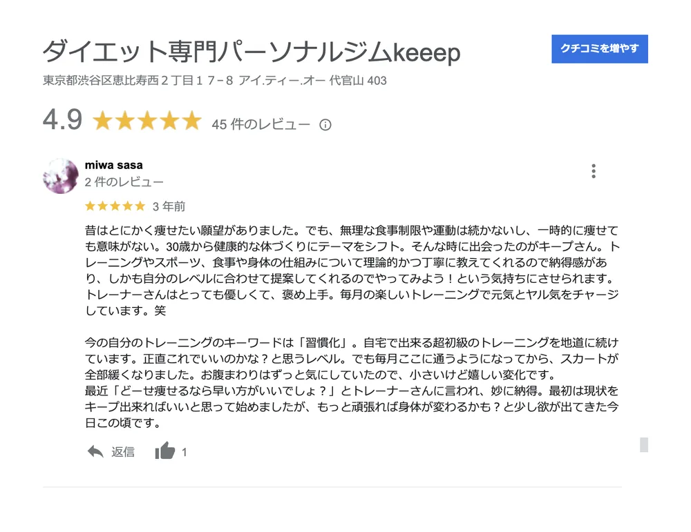 お客様の声（Googleの口コミ）
