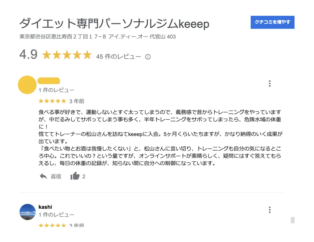 お客様の声（Googleの口コミ）