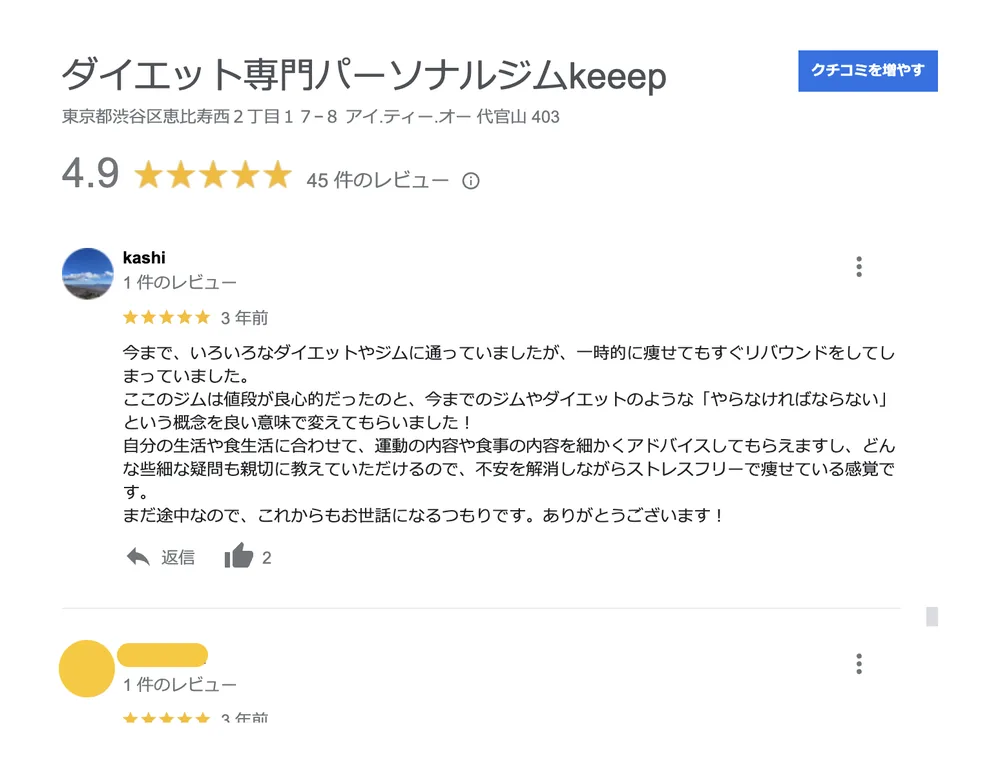 お客様の声（Googleの口コミ）