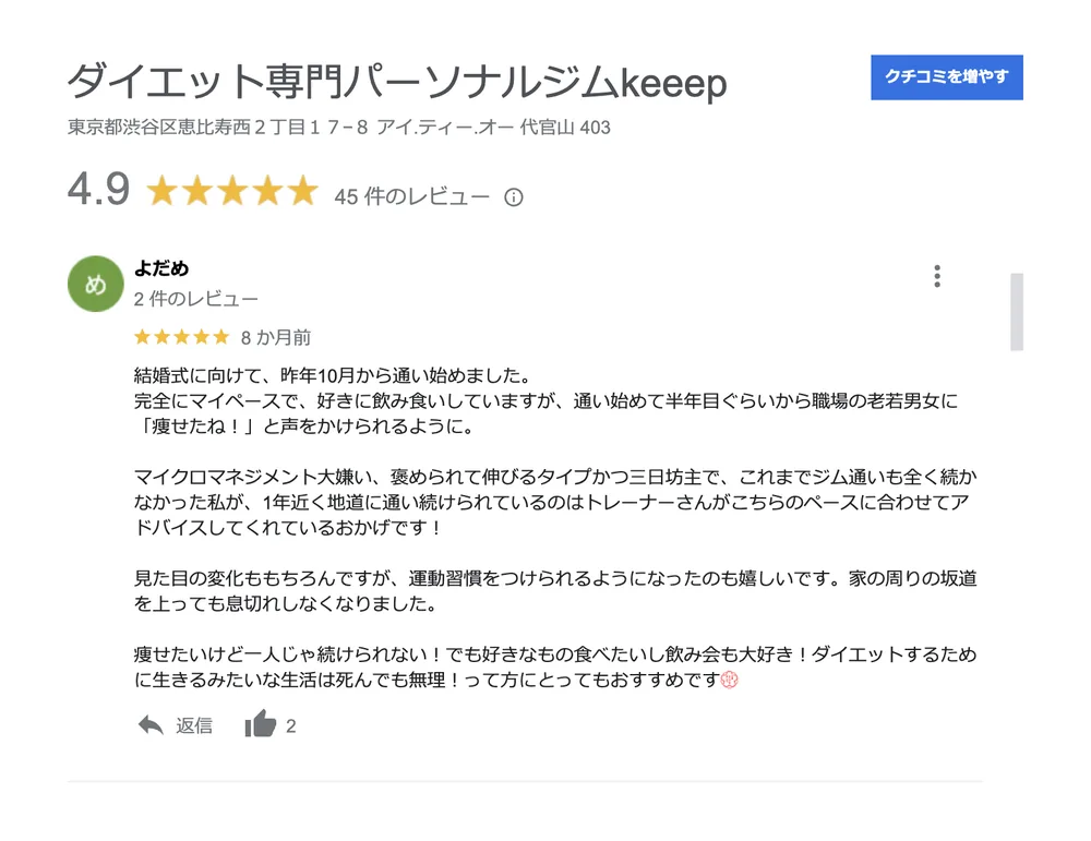 お客様の声（Googleの口コミ）