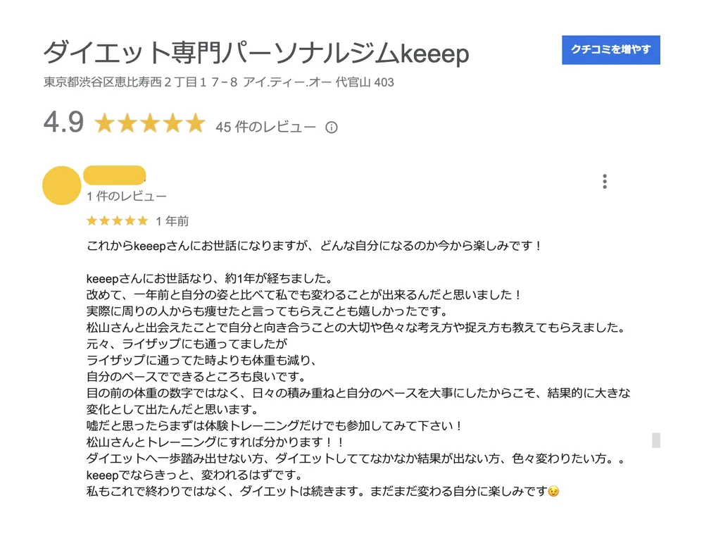 お客様の声（Googleの口コミ）