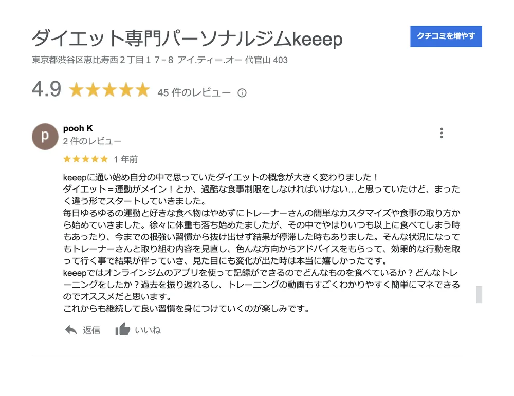 お客様の声（Googleの口コミ）