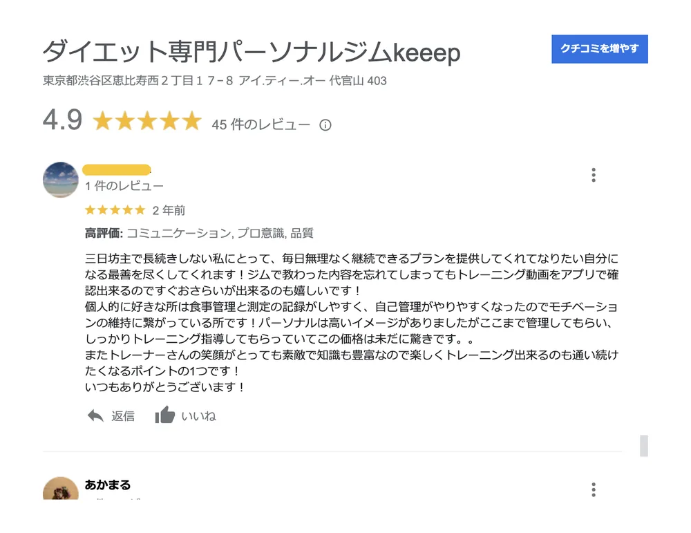 お客様の声（Googleの口コミ）