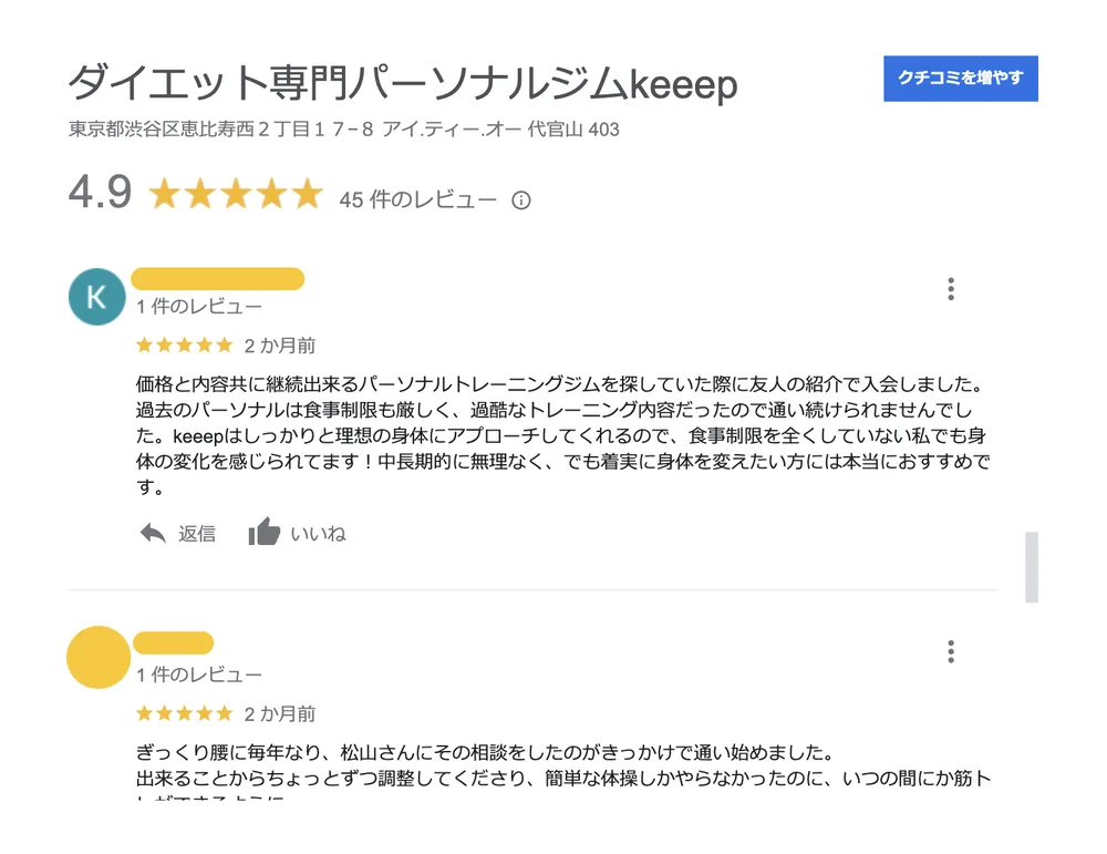 お客様の声（Googleの口コミ）