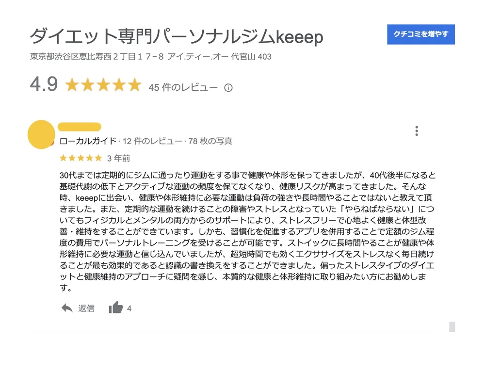 お客様の声（Googleの口コミ）