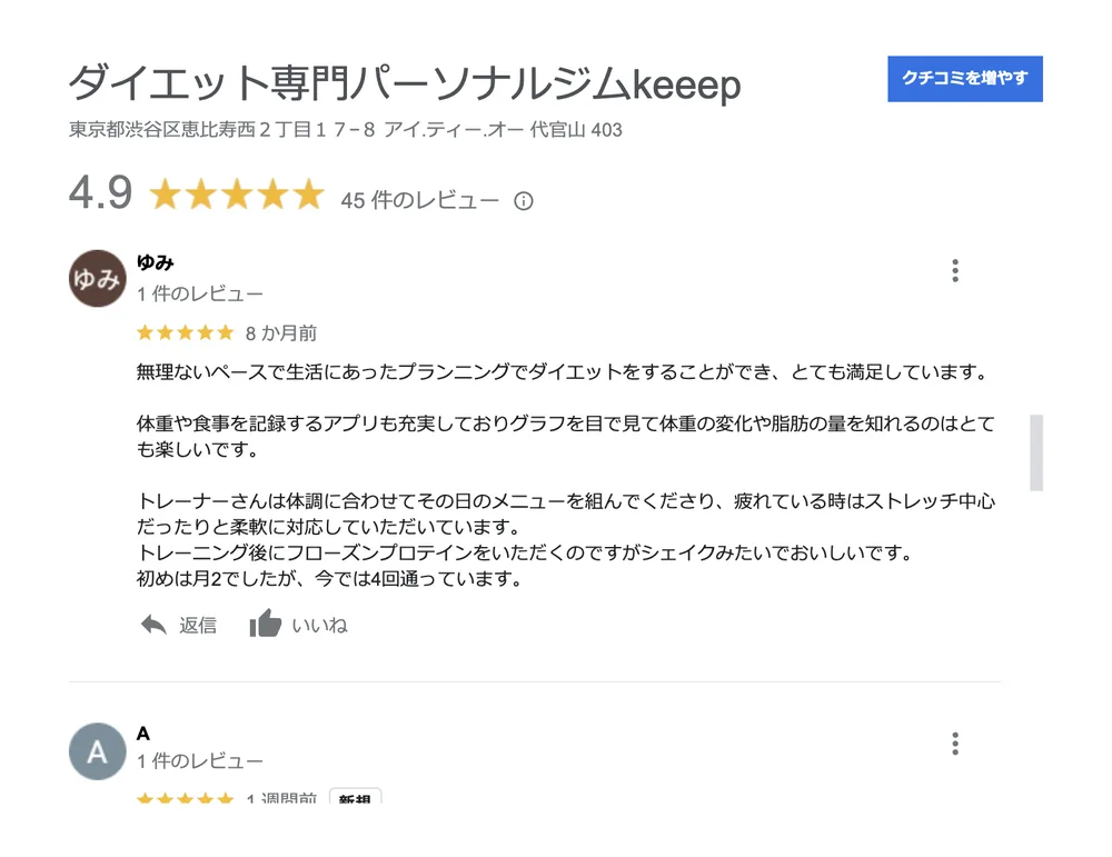 お客様の声（Googleの口コミ）