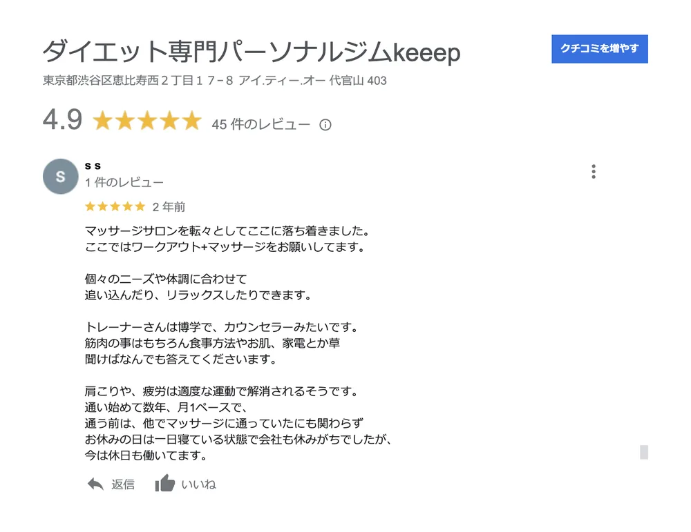 お客様の声（Googleの口コミ）