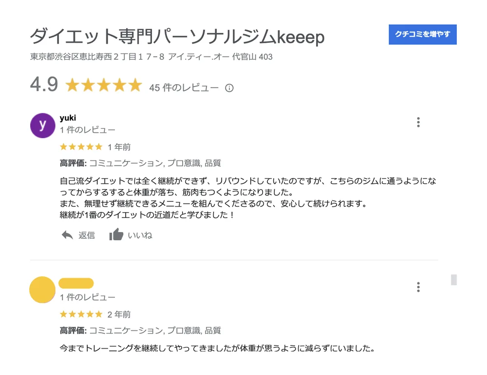 お客様の声（Googleの口コミ）
