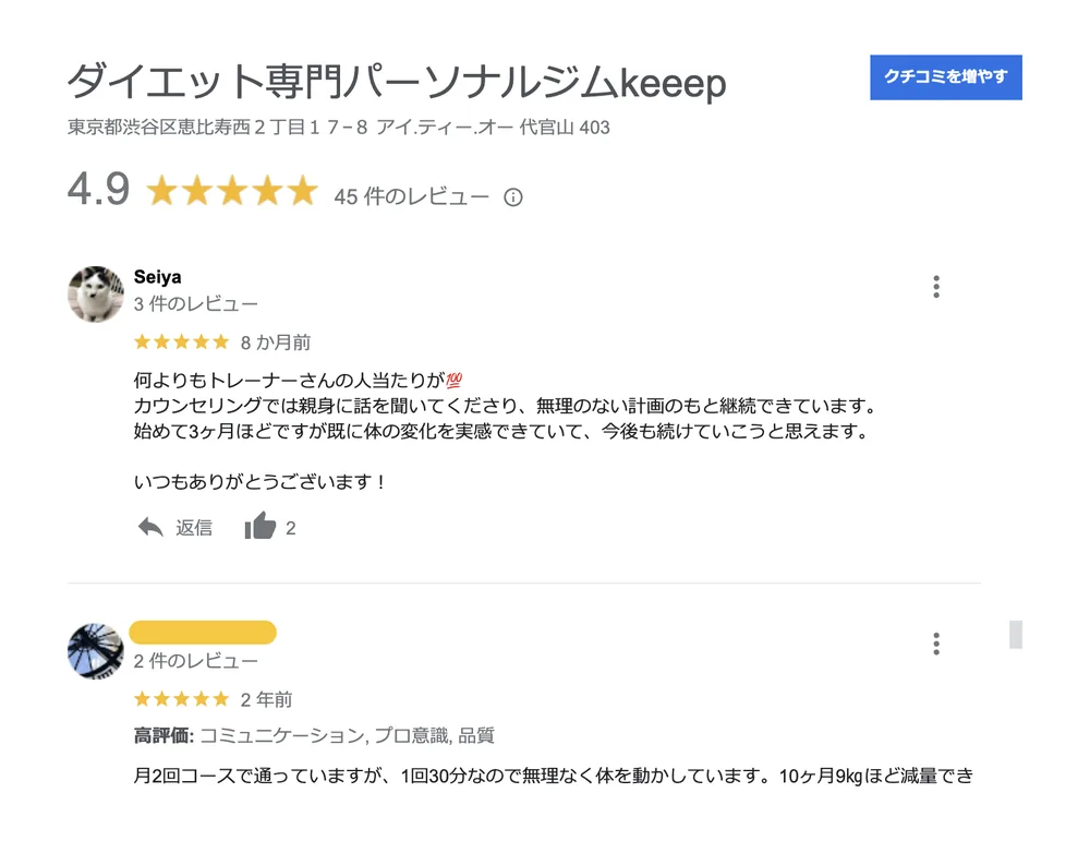 お客様の声（Googleの口コミ）