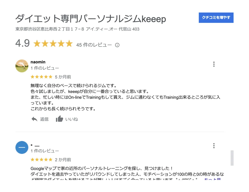 お客様の声（Googleの口コミ）
