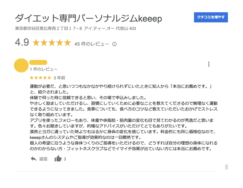 お客様の声（Googleの口コミ）