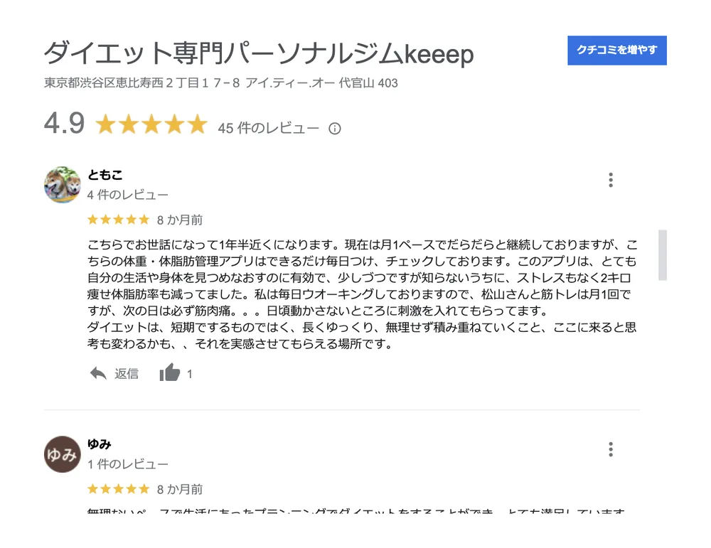 お客様の声（Googleの口コミ）