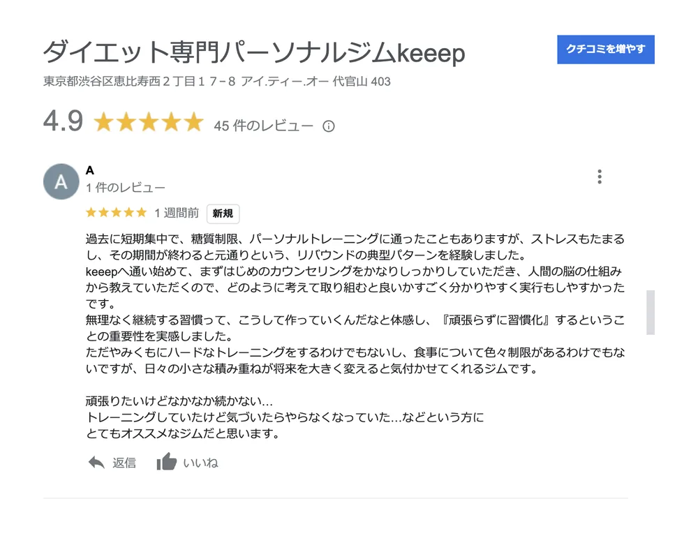 お客様の声（Googleの口コミ）