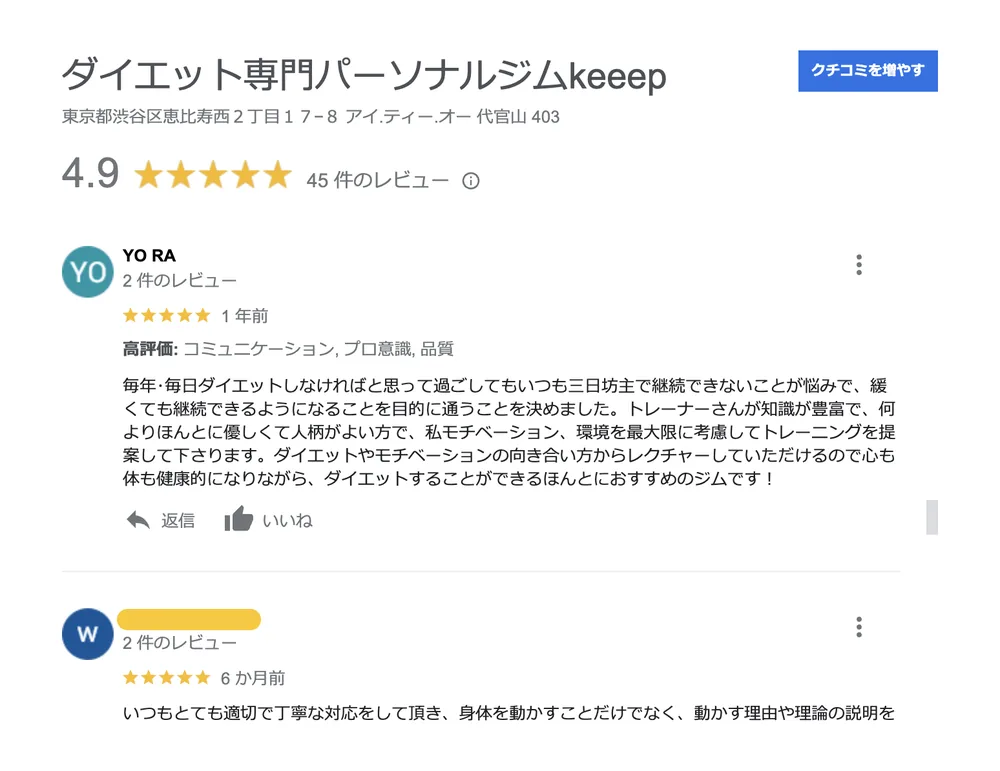 お客様の声（Googleの口コミ）