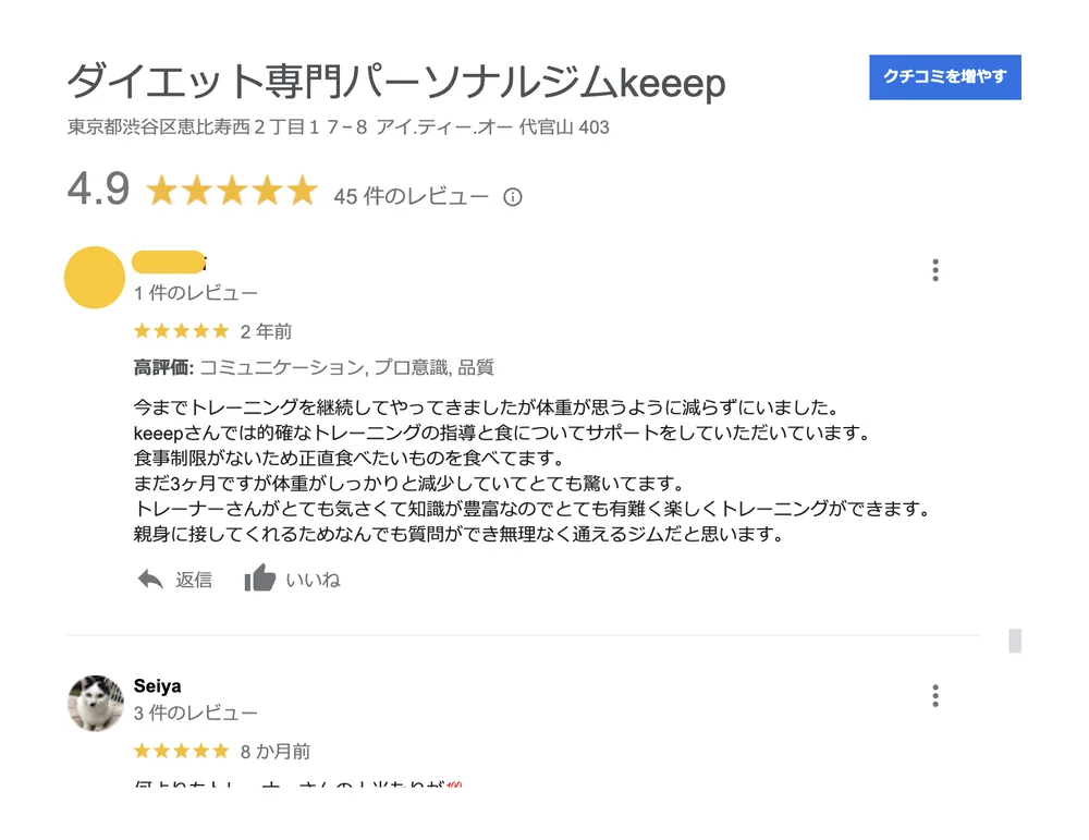お客様の声（Googleの口コミ）