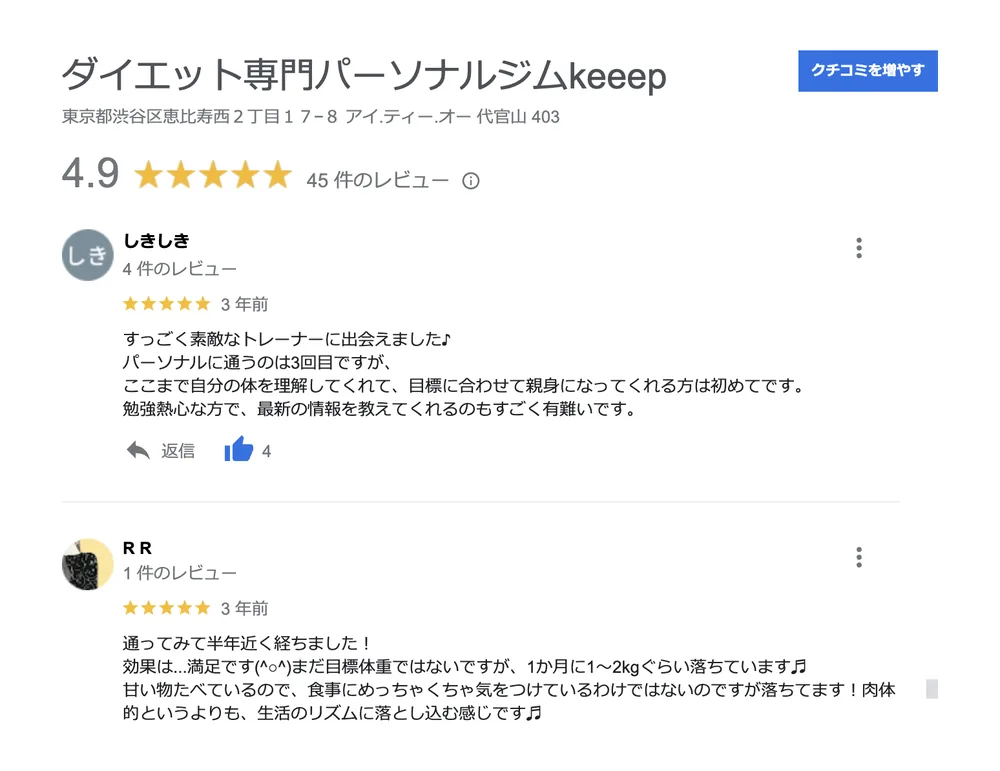 お客様の声（Googleの口コミ）