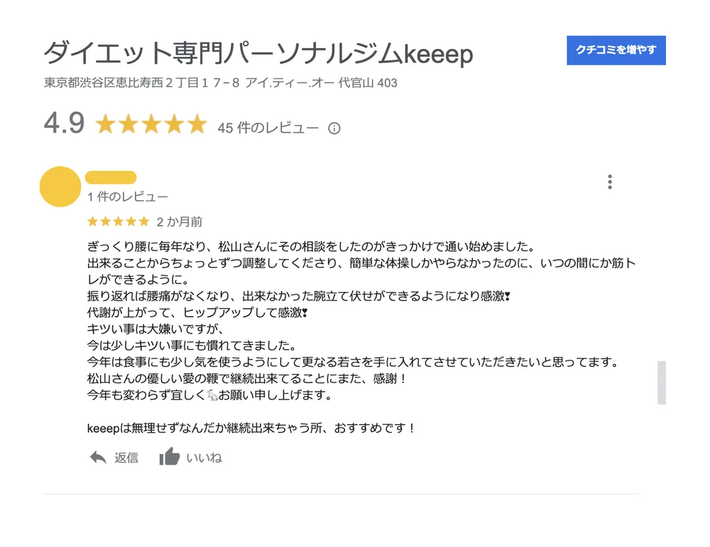 お客様の声（Googleの口コミ）
